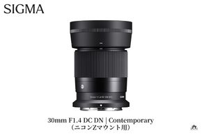 SIGMA 30mm F1.4 DC DN | Contemporary【ニコンZマウント】