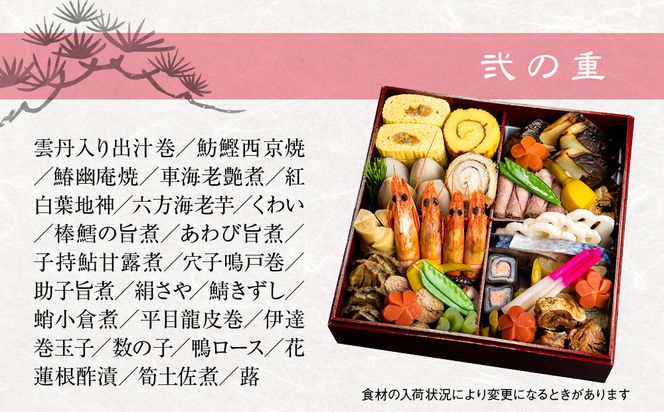 【高雄錦水亭】生おせち二段重 3人～4人前｜京都 老舗 本格おせち 人気おせち［ 京都 老舗 料理旅館 おせち二段 3人 4人 華やか 彩り 人気 おすすめ おいしい グルメ 京料理 2026 正月 お祝い お取り寄せ 通販 送料無料 年内配送 ふるさと納税 ］ 261009_A-ZU2003