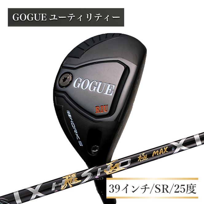 ワークスゴルフ GOGUE R2ユーティリティ 5U 飛匠 極MAXシャフト（SR）