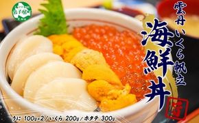3326. うに いくら ほたて 豪華 海鮮 セット 4人前 ウニ チリ産 冷凍 200g イクラ 200g ホタテ 300g 雲丹 帆立 魚卵 丼 セット 送料無料 北海道 弟子屈町