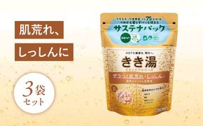 入浴剤 バスクリン きき湯 3個 セット 重曹 カルシウム 炭酸湯 疲労 回復 SDGs お風呂 日用品 バス用品 温活 冷え性 改善 スキンケア[PT0123-000032]