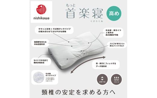 【 nishikawa/西川 】New 医師がすすめる健康枕 もっと首楽寝 ピローケース 付き 高め ブルー 【P350W】 