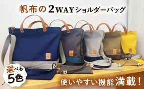 【色が選べる】 ファスナー仕切り付き 帆布ショルダーバッグ ポーチ・マルチストラップ付き 3点セット 糸島市 / 清田帆布（清田智数）【いとしまごころ】 かばん 鞄 バッグ[AWZ003]