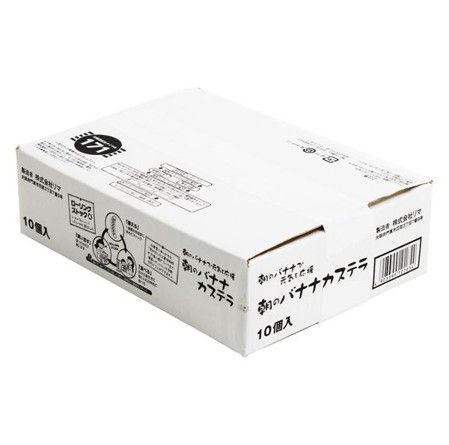 朝のバナナカステラ　10個×8箱 272230_BW004