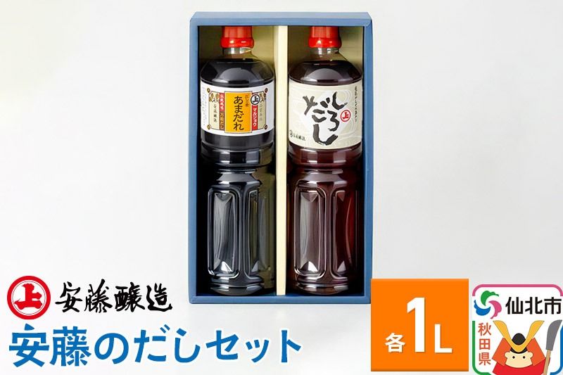 安藤醸造 安藤のだしセット(あまだれ、しろだし)秋田県 角館|02_adj-272001