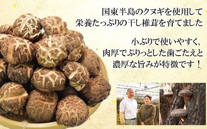 【選べる容量】国東産どんこ干し椎茸 大分県 しいたけ 冬菇 国産 _2654R