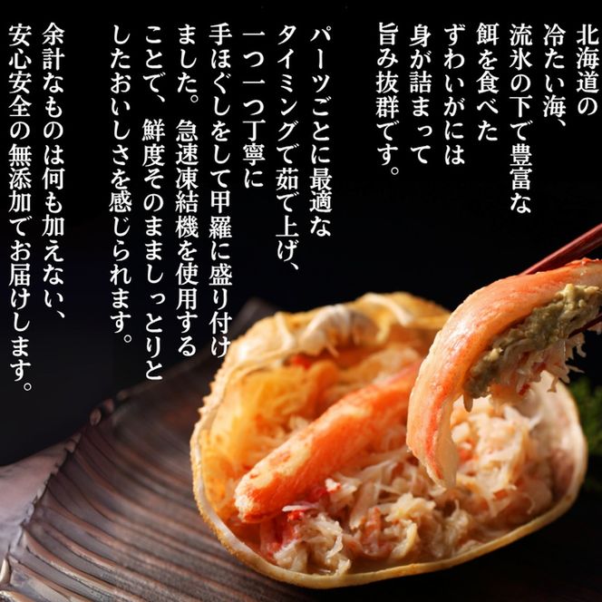 19-97 ずわい甲羅盛り 70g(正味)×4個　【かにみそまで完全無添加】 ｜かに ずわいがに 高品質