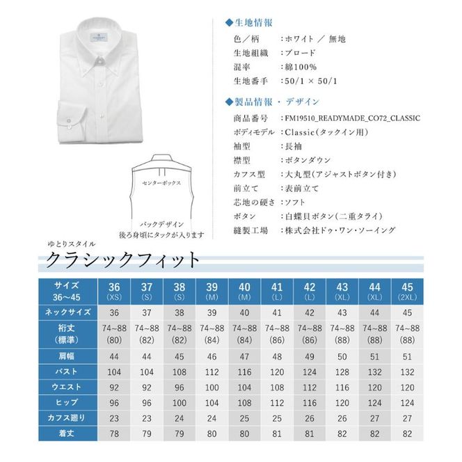 土井縫工所の既製品シャツ【クラシックフィット】形態安定 50/1 ホワイトブロード ボタンダウンシャツ（FM19510）