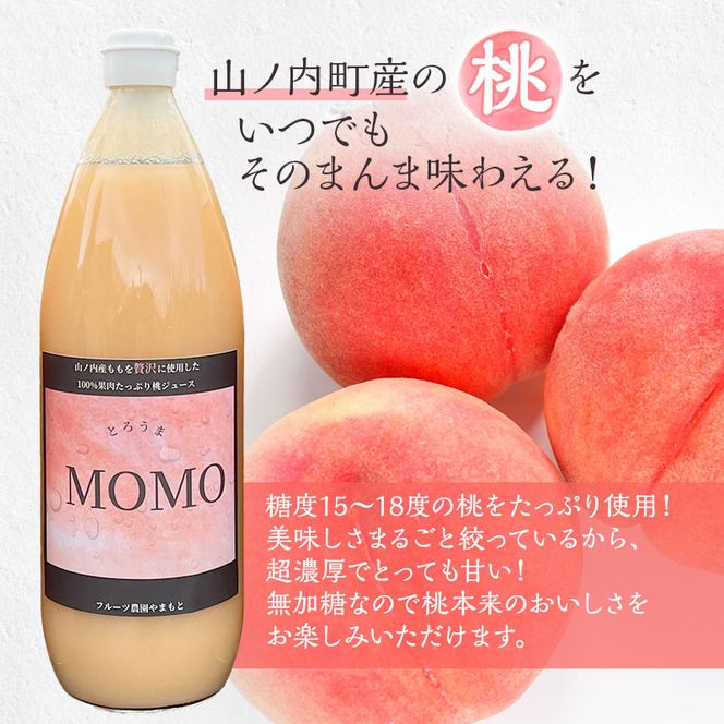 桃ジュース 1L×6本 セット 濃厚!桃そのまんま 100% 桃 ジュース 果汁 ピーチジュース