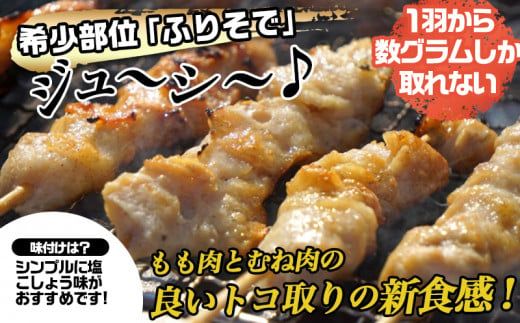 宮崎県産若鶏 ふりそで串 50本 (2kg) _12-G301_ (都城市) 焼鳥串 ふりそで 肩小肉 鶏希少部位 宮崎県産鶏肉 手作り 生冷凍串 冷凍生肉 やきとり串 焼き鳥串 鶏肉専門店 都城福鳥