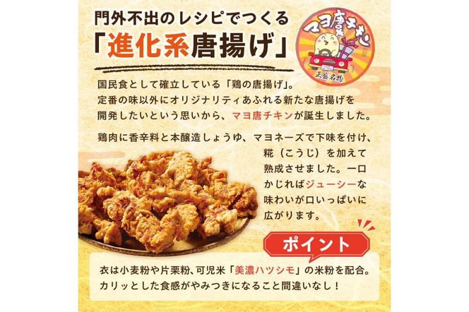 マヨ唐チキン【0021-001】
