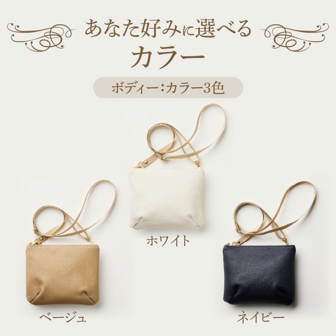 本革製ポシェット ［074K10］ 選べる カラー ホワイト ネイビー ベージュ バッグ ポシェット ショルダーバッグ 本革 牛本革 本革バッグ 上質 お出かけ 丈夫 長く使える ハンドメイド カジュアル シンプル 雑貨 日用品 愛知県 小牧市 送料無料