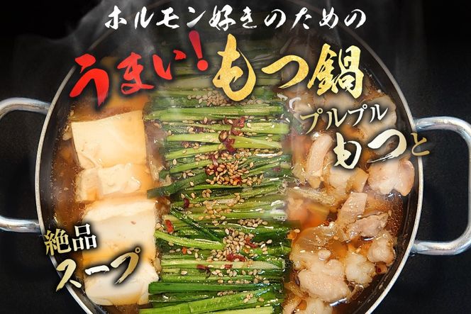 もつ鍋 福岡 もつ鍋セット 醤油 12人前 国産牛 ホルモン専門店 [宇美ホルモン 福岡県 宇美町 um40azp100000] もつ鍋ふるさと納税 国産 モツ鍋 もつなべ 牛もつ鍋 牛もつ 牛モツ 冷凍 12000 12000円 12000円以下 12000円以内