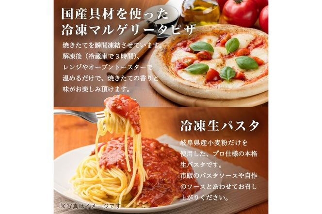 国産マルゲリータピザと冷凍生パスタセット【0096-001】