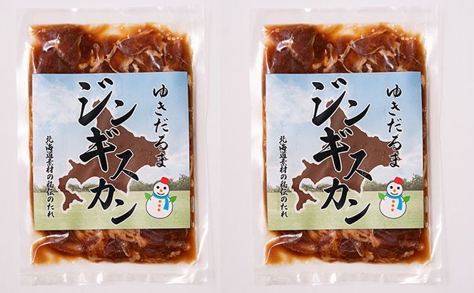 【CF】北の百貨 しりべしや 特製たれ 手作り ラム ゆきだるま ジンギスカン 200g 3袋 北海道 ニセコ 倶知安 羊肉 ラム肉 