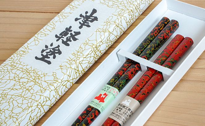 津軽塗　夫婦箸セット・唐塗 黒口呂上・赤上 工芸品 お箸 伝統技術 