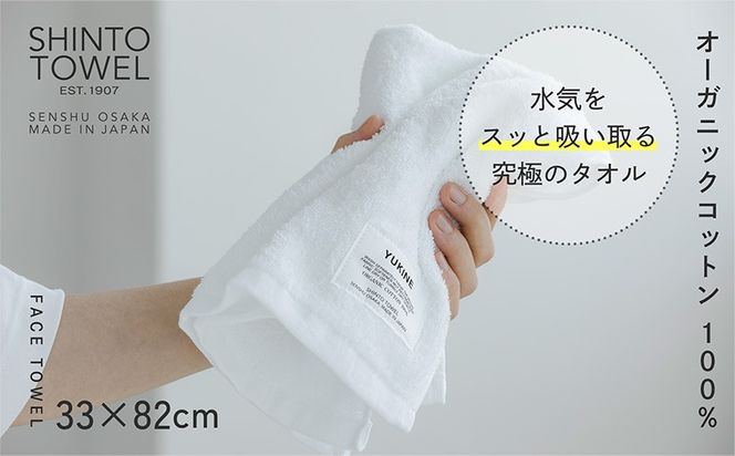099H3997-1 SHINTO TOWEL「ユキネ・フェイスタオル」kon（紺）3枚セット 【オーガニックコットン100% 国産 吸水 普段使い シンプル 日用品 家族 ファミリー】