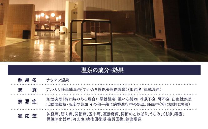 【平日限定】十勝ナウマン温泉 ホテルアルコ 一泊二食宿泊券 スタンダード 1名様分【 北海道 幕別町 十勝 ナウマン温泉 ホテルアルコ 宿泊券 1名 平日限定 一泊二食 温泉 旅行 観光 】