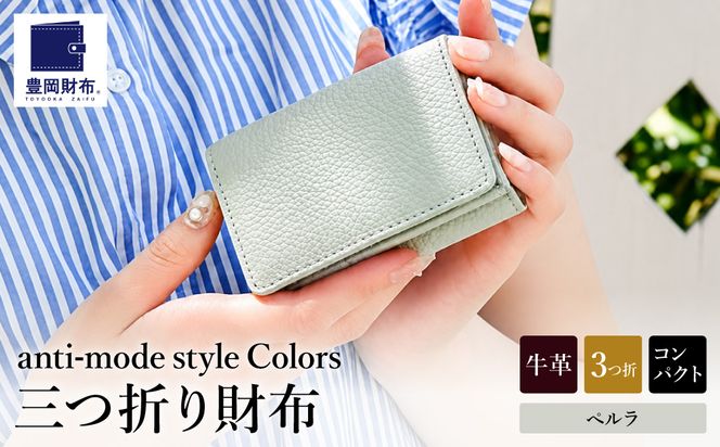 豊岡財布 Colors三つ折りウォレット AW500 ペルラ / 小銭入れ カードケース ミニマル 財布 サイフ 革小物 本革 メンズ レディース