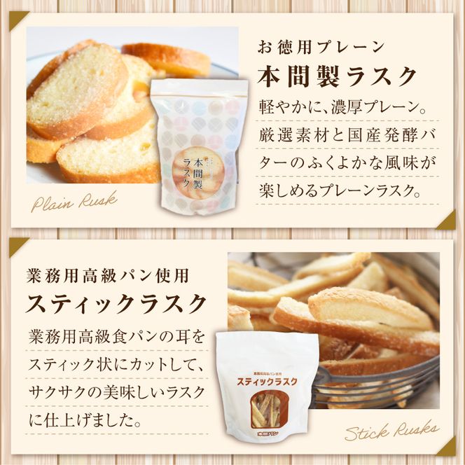 本間製パンの食パン(1本3斤)とラスクのセットB[013H09]