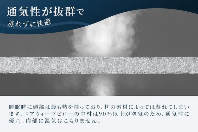 【ふるさと納税限定】エアウィーヴ コンフォートピロー C2｜airweave おすすめ 枕 寝具 睡眠 快眠 まくら エアウィーブ air weave