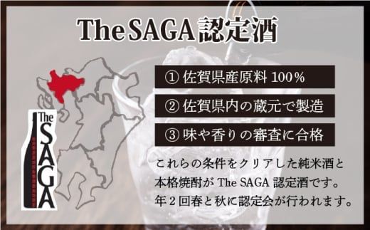 選べる！TheSAGA認定酒 日本酒720ml