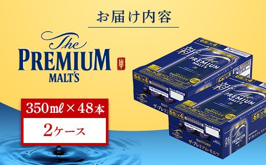 FK7-0031_サントリー ザ・プレミアム・モルツ 350ml×2ケース(48缶) 熊本県 嘉島町 ビール 