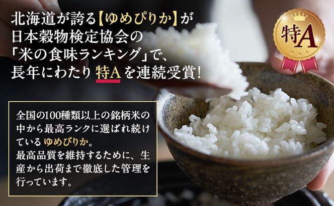 【6ヵ月連続定期便】北海道産 ゆめぴりか 精米 2kg 米 特A 獲得 白米 ごはん 定期便 定期配送 6ヵ月 道産米 ブランド米 2キロ お米 ご飯 米 北海道米 JAふらの ホクレン ホクレン米 送料無料 北海道 富良野市