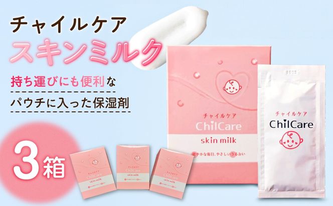 無添加保湿剤「チャイルケア スキンミルク」3個セット【kw0283-0002】