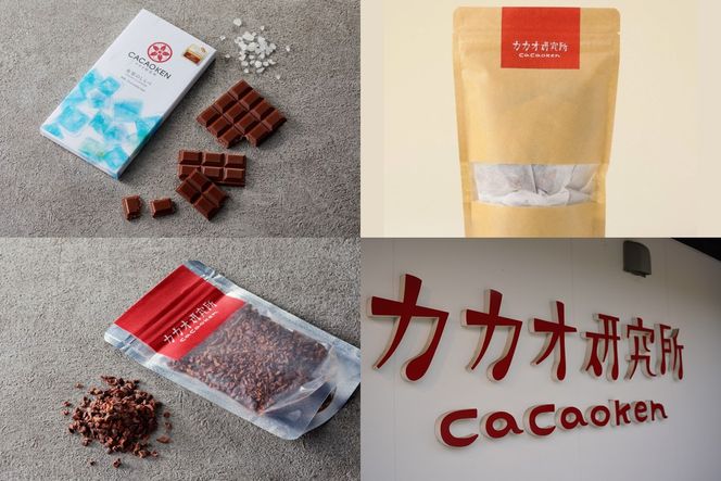 【A7-077】鉄板焼ハンバーグ(2種各2個)＆カカオ研究所 こだわりチョコセット