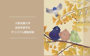 099H4357 Aグループアート作品 大阪成蹊大学芸術学部 造形芸術学科