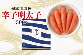 明太子 やまや 無着色 熟成 辛子明太子 樽 300g [やまやコミュニケーションズ 福岡県 宇美町 um40azo860000] 1本物 めんたいこ 博多 福岡