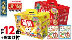 【本社工場直送！】ニュータッチ　凄麺（【本社工場直送！】ニュータッチ　凄麺（ノンフライカップ麺）　福箱セット ノンフライカップ麺 ヤマダイ 麺 ラーメン ご当地 詰合せ 詰め合わせ つめあわせ 数量限定 期間限定 ふるさと納税 13000円 [AH012ya]ノンフライカップ麺）　福箱セット ノンフライカップ麺 ヤマダイ 麺 ラーメン ご当地 詰合せ 詰め合わせ つめあわせ 数量限定 期間限定 [AH012ya]