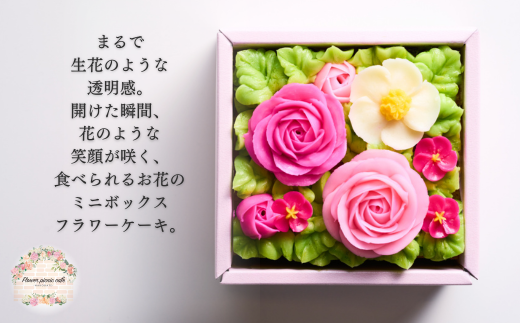 食べられるお花の"ミニ"ボックスケーキ（Peach Pink）_HD123-002