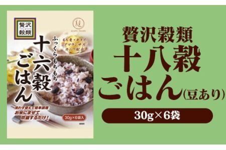 A4003もち麦＆雑穀ごはん詰め合わせ（30g×24袋）セット 