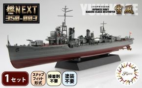 模型   1/350 艦NEXTシリーズNO3 日本海軍陽炎型駆逐艦 雪風 1セット   ホビー プラキット 玩具 軍艦  駆逐艦 戦艦  造形 プラスチック 空母 送料無料  フジミ フジミ模型 静岡県 藤枝市