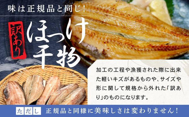 訳あり ほっけ 3kg 箱詰め 規格外 縞ほっけ 干物 業務用 不揃い 傷 わけあり 切身 開き 大洗町 大洗 ひもの 魚 さかな 魚介類 冷凍 工場直送