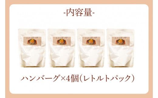 BX001　雨情の里牛ハンバーグ　4個