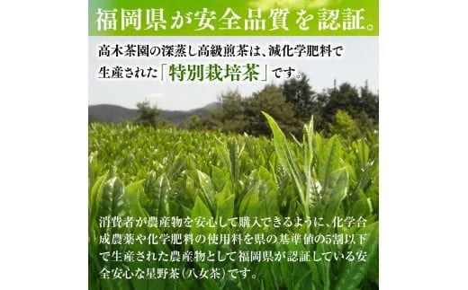 お茶 煎茶 深蒸し高級煎茶 茶葉 100g 2袋 [ベネフィス 福岡県 宇美町 um40azp190005] 深蒸し茶 緑茶 日本茶 八女 八女茶 奥八女星野村