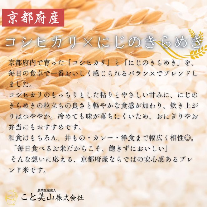 訳あり 令和8年産 こと美山米 5kg 精米 コシヒカリ にじのきらめき お米 米 新米 南丹市 京都 令和8年 5キロ 新米26