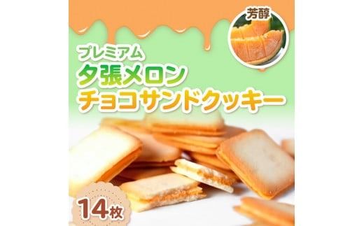 鈴木製菓 クッキー 3種 詰合せ 42枚 チーズ・夕張メロン・いちごミルク ( スイーツ お菓子 いちご メロン チーズ )【101-0010】