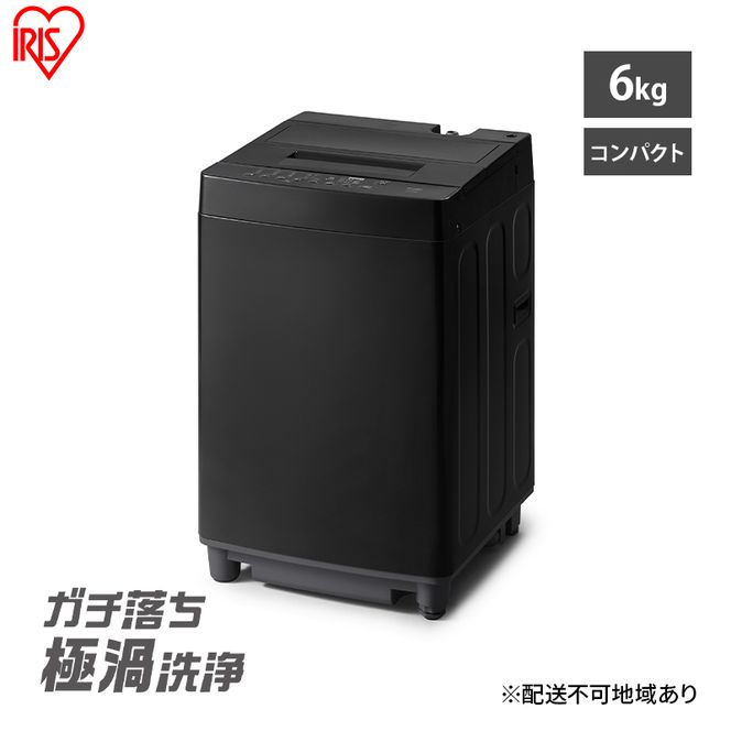 洗濯機 6kg 全自動洗濯機 ITW-60A01-B ブラック アイリスオーヤマ 一人暮らし コンパクト 縦型 ひとり暮らし 単身赴任 新生活 部屋干しモード 節水 6キロ