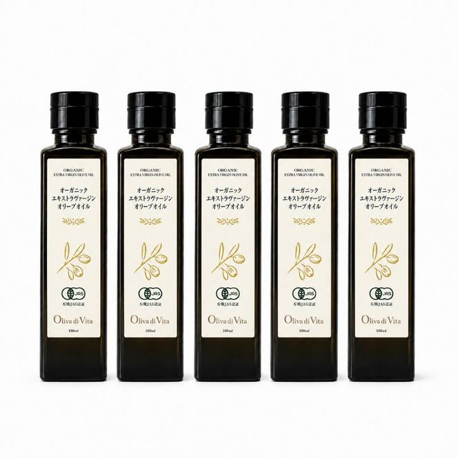 オーガニック エキストラヴァージンオリーブオイル 100ml 5本セット オリーブオイル エクストラバージン 調味料 オイル 油 セット