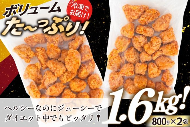 オガトレ監修 高タンパク 唐揚げ ｢からあげたんぱっくん｣ 2種セット (塩味 チーズ風味) 計1.6kg (800g×2袋) [オヤマ 宮城県 気仙沼市 20564759] からあげ から揚げ 惣菜 お惣菜 国産 鶏肉 鶏 肉 簡単調理 冷凍 お弁当 おかず たんぱく質 冷凍食品 塩 チーズ