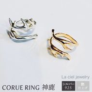 CORUE RING - 神鹿 -コルエリング【silver925】艶あり【指輪 フリーサイズ リング アクセサリー シルバー 指輪 贈り物 ギフト ショップバック 茨城県 鹿嶋市 】（KBD-46）