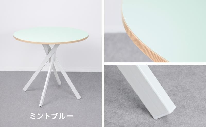 &FREL AXカフェテーブル 天板 ライムグリーン ミントブルー 直径80cm x 高さ72cm 選べる天板 国産家具 組立簡単 家具 机 テーブル インテリア ※離島への配送不可