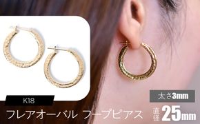 K18 フレアオーバル フープピアス 太さ3×25mm F•C-0108 SWCA039-3x25mm