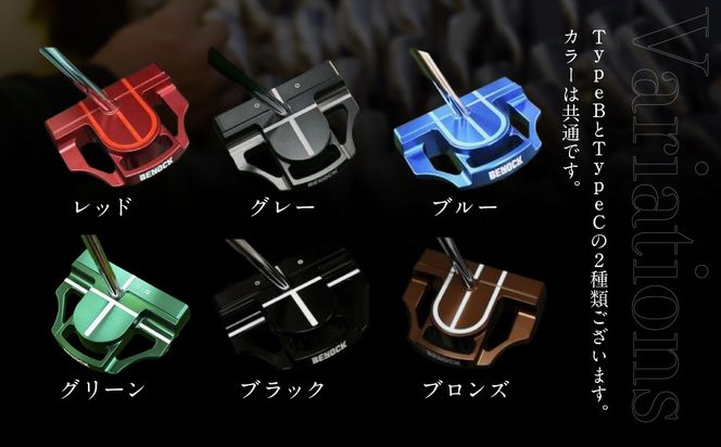 【ベノック】easpade Veronica Zero Type B(選べる特注カラー6色)｜京都 ゴルフ パター 人気ブランド プロも愛用 ゴルフ [ 最高峰をめざすゴルファーに向けた究極の1本 人気 おすすめ ゴルフ クラブ パター スポーツ アウトドア お取り寄せ 通販 送料無料 ふるさと納税 ] 261009_B-FV37