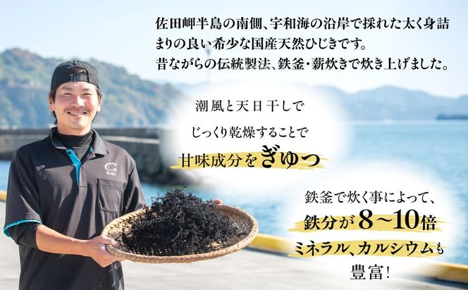 薪炊き 鉄釜ひじき 40g×10袋 計400g 愛媛県佐田岬産 ※離島への配送不可 IKTAL002 