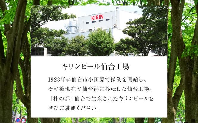 【仙台工場産】キリン ラガー 350ml×24缶 1ケース【キリン お酒 アルコール アルコール飲料 晩酌 家飲み 宅飲み 飲み会 集まり バーベキュー BBQ イベント 飲み物 缶ビール 】 ● 041009_BZ012